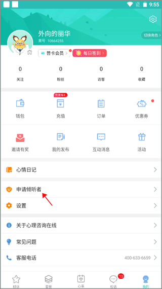心理咨询在线最新版