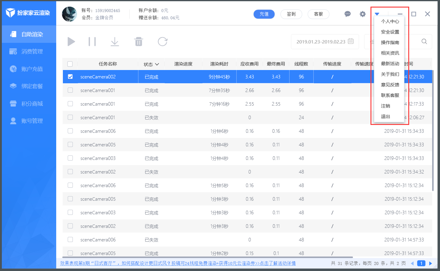 扮家家云渲染