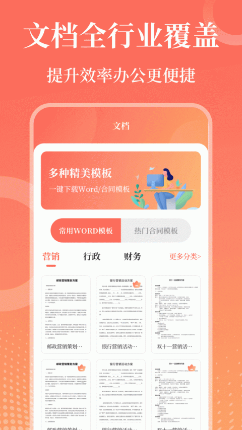 第一PPT模板官方版