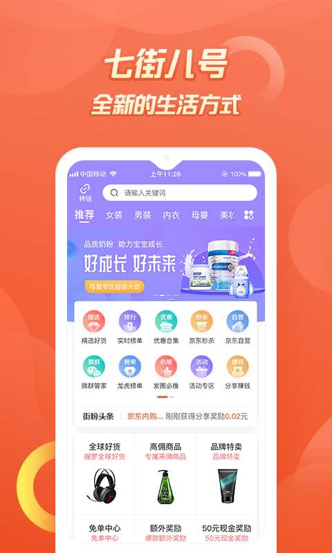 七街八号app最新版