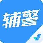 辅警协警考试聚题库软件