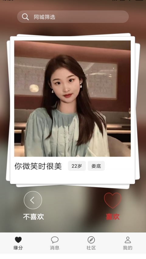 想恋爱app