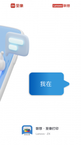 联想打印app