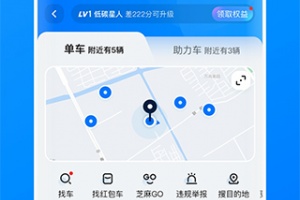 哈啰出行共享单车app