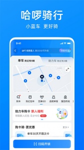 哈啰出行共享单车app