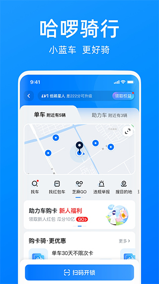 哈啰出行共享单车app