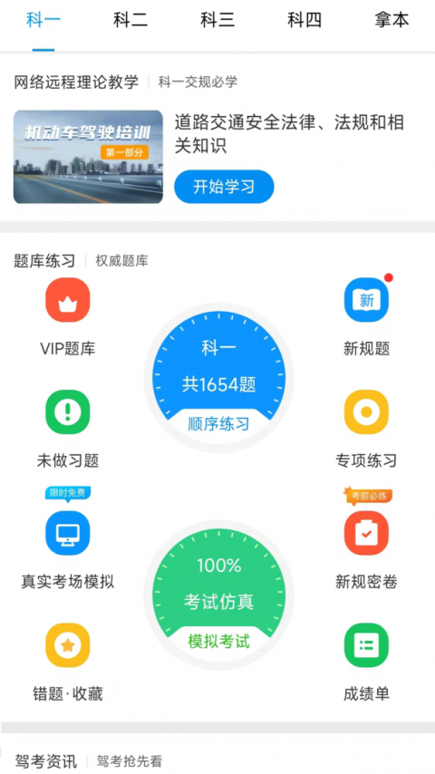 理论培训app