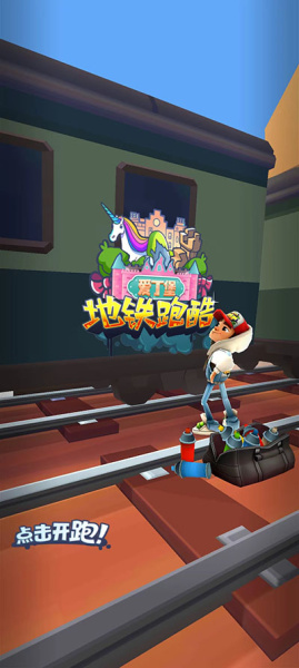 地铁跑酷爱丁堡版本