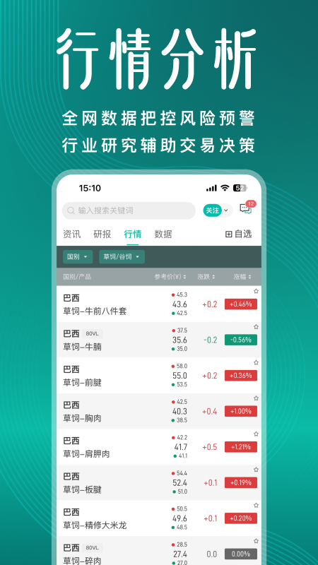 牧集终端网手机版