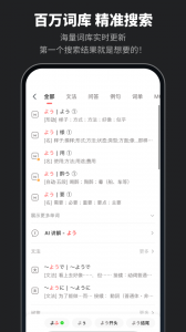 MOJi辞書app