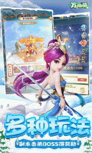 万仙萌（0.1折）