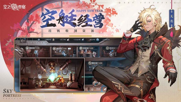 空之要塞启航b服