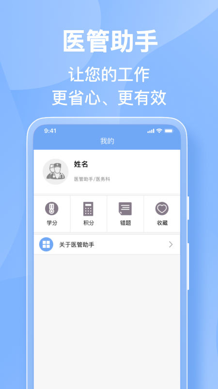 医管助手官方版