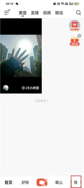 抖音短视频火山版