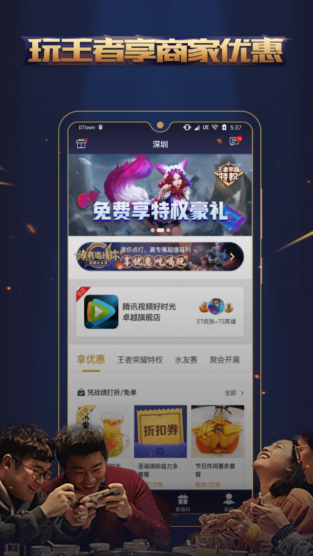 王者人生app