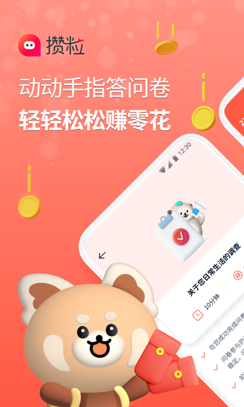 攒粒赚钱app