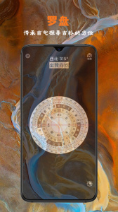 全能指南针手机版