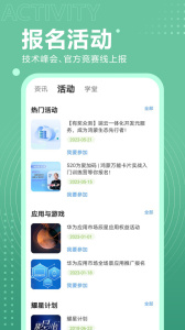 华为开发者联盟app