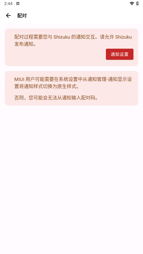 ShizukuRunner官方正版