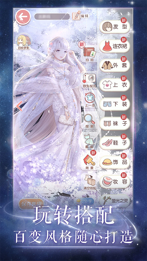 闪耀暖暖破解版