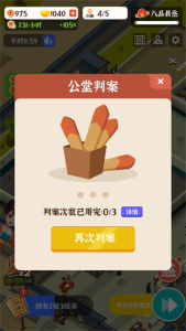 判案我贼溜官方版