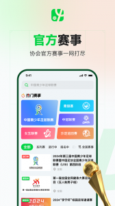 绿茵中国app