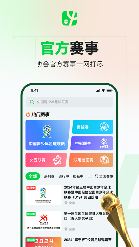 绿茵中国app