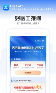 好医工app