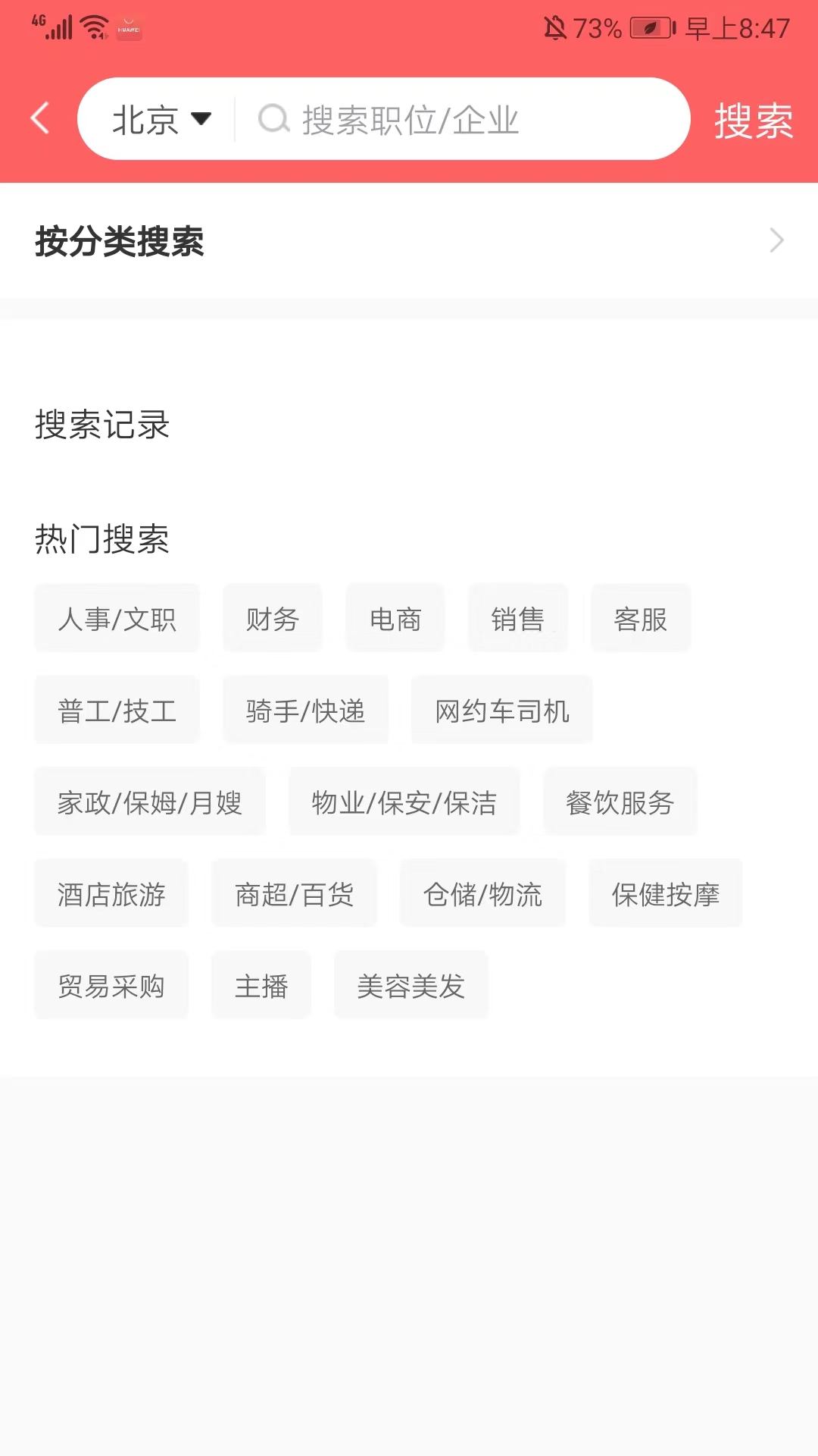 北京直聘app官方版