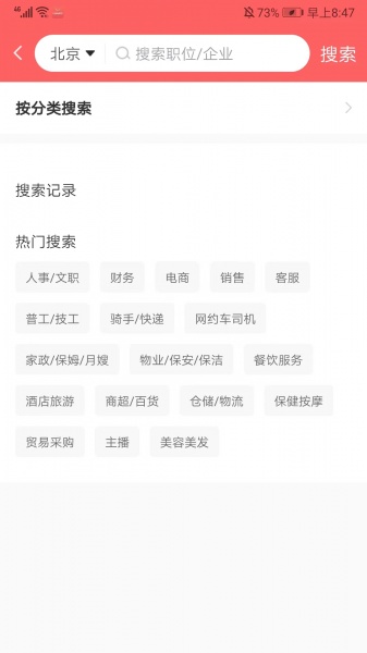 北京直聘app官方版