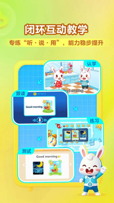 兔小贝abc官方版