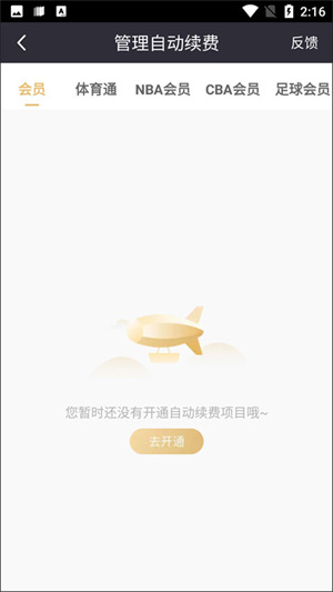 咪咕视频体育直播app