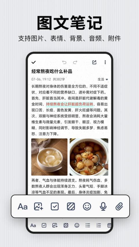 记事本日记app