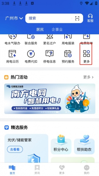 南方电网app
