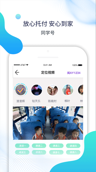 同学号app