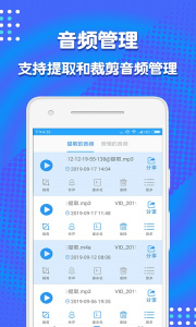 音频剪辑助手app