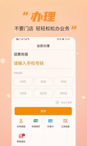 丰信移动营业厅app