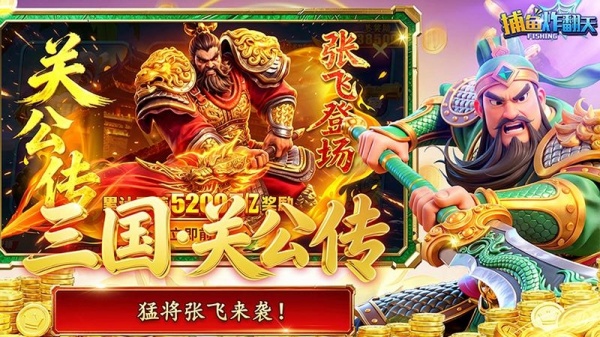 捕鱼炸翻天万炮版