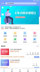 护考通app