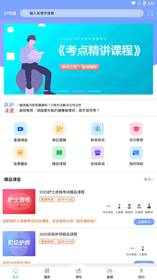 护考通app