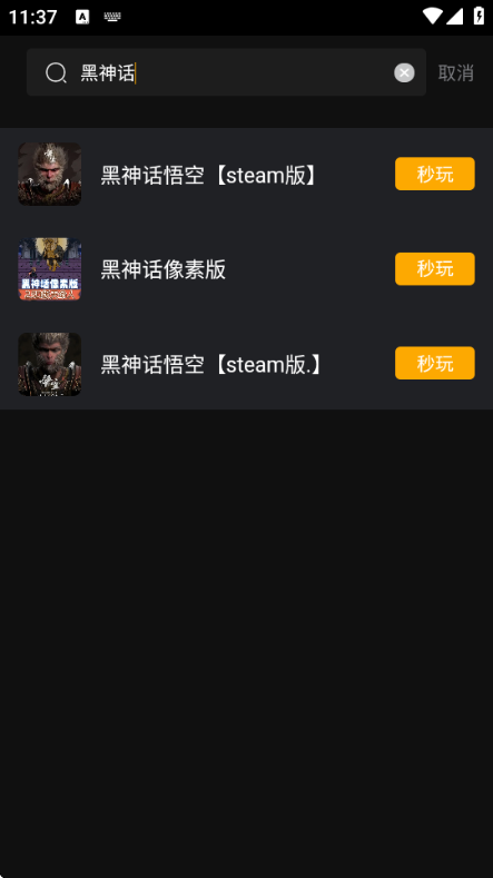 起飞云游戏app