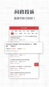 信息日报手机版app