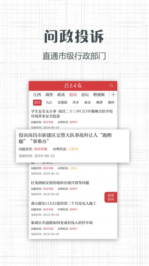 信息日报手机版app