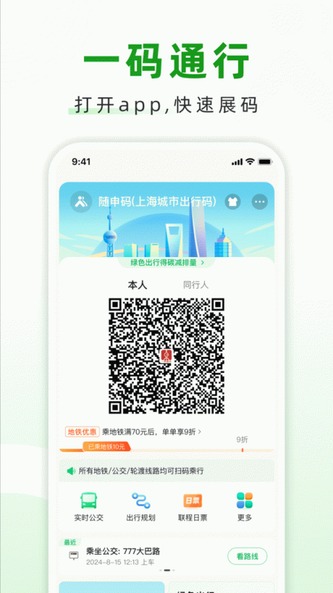 随申行app