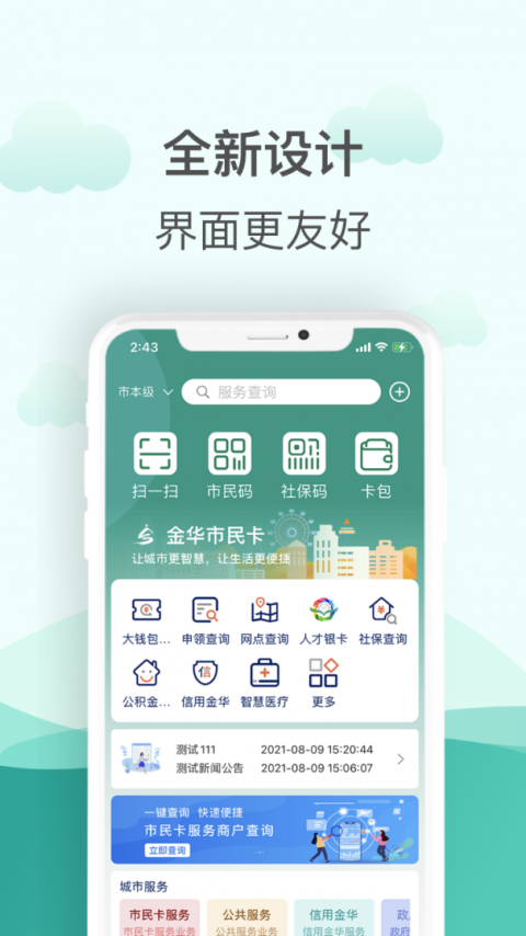 金华市民卡官方版app