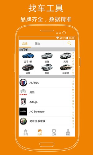 车市纵横官方版app