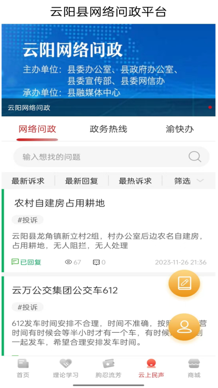 智慧云阳app