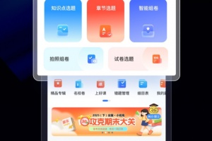 组卷app
