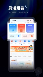 组卷app