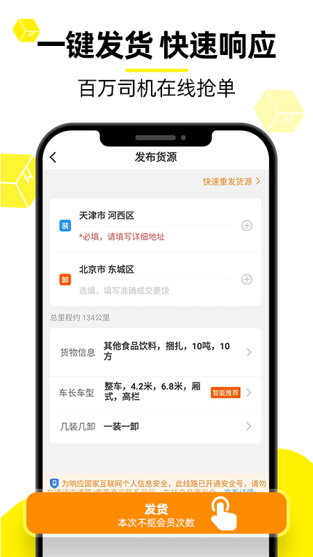 货车帮货主app